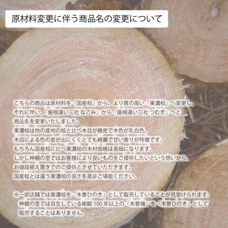 屋根違い三社 | 神棚板セット - 神棚・神具の専門店 神棚の里 屋根違い三社 | 神棚板セット - 神棚・神具の専門店 神棚の里