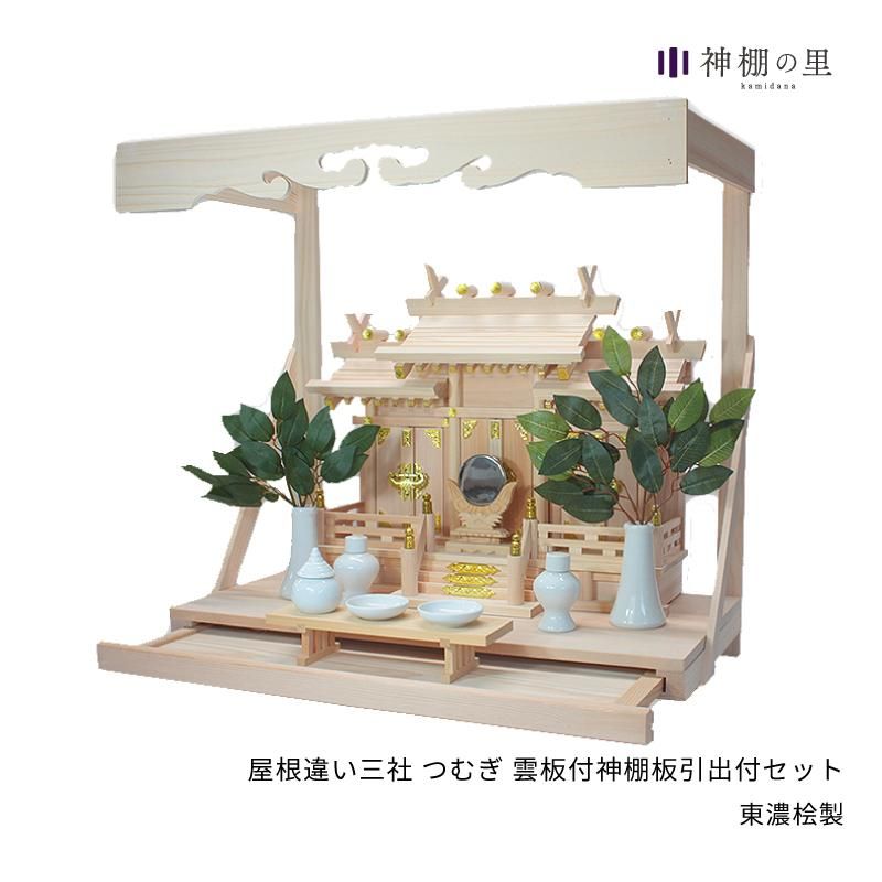 超特価sale開催!】 神棚板 神棚セット 雲海780 マス組み唐戸 屋根違い三社 駿河 中 セット campeamudancas.com.br
