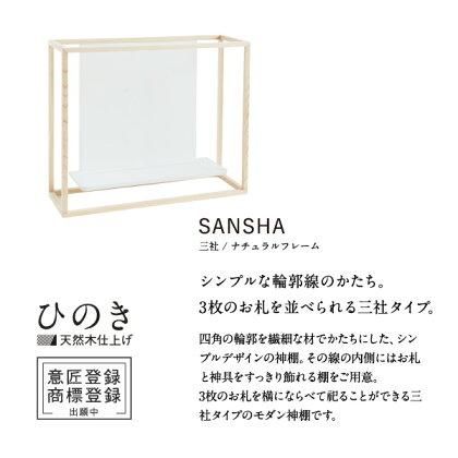 かみさまの線 | SANSHA NF - 神棚・神具の専門店 神棚の里【公式】