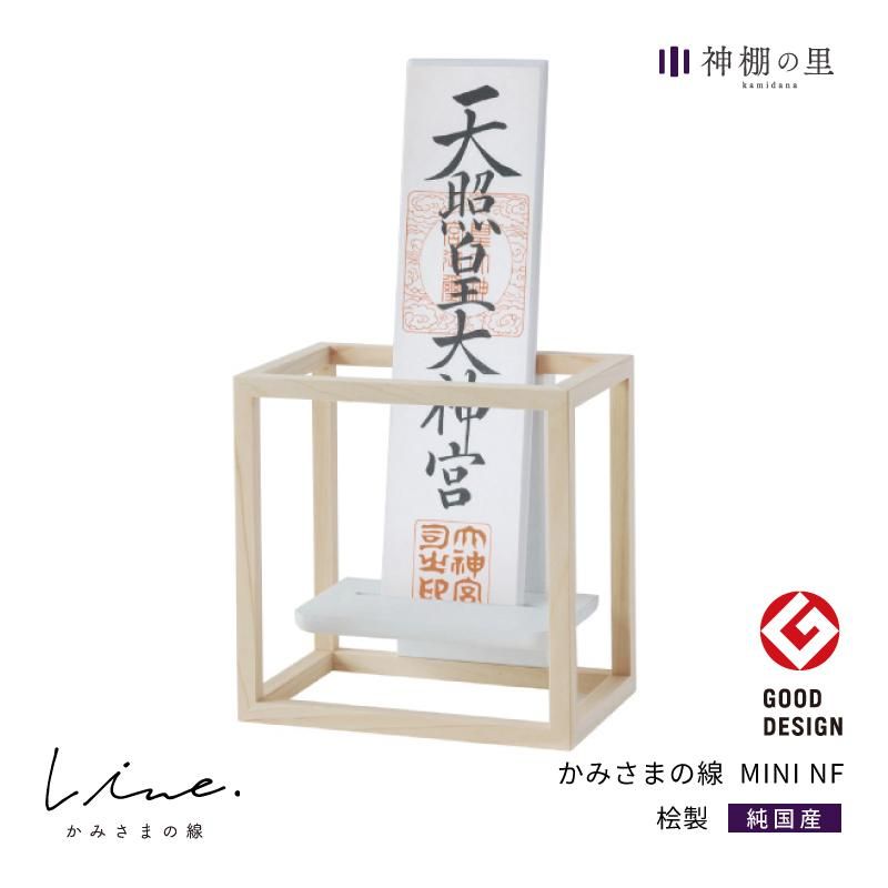 かみさまの線 SANSHA オールホワイト | 神棚の里 - 神棚・神具の