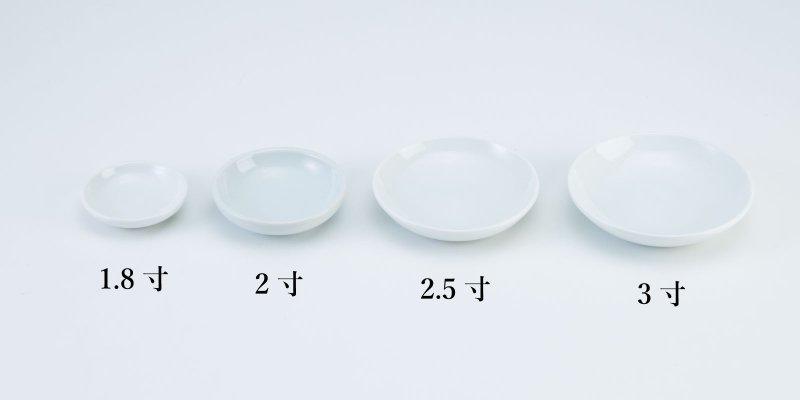 白皿（かわらけ）2.5寸（直径8cm）