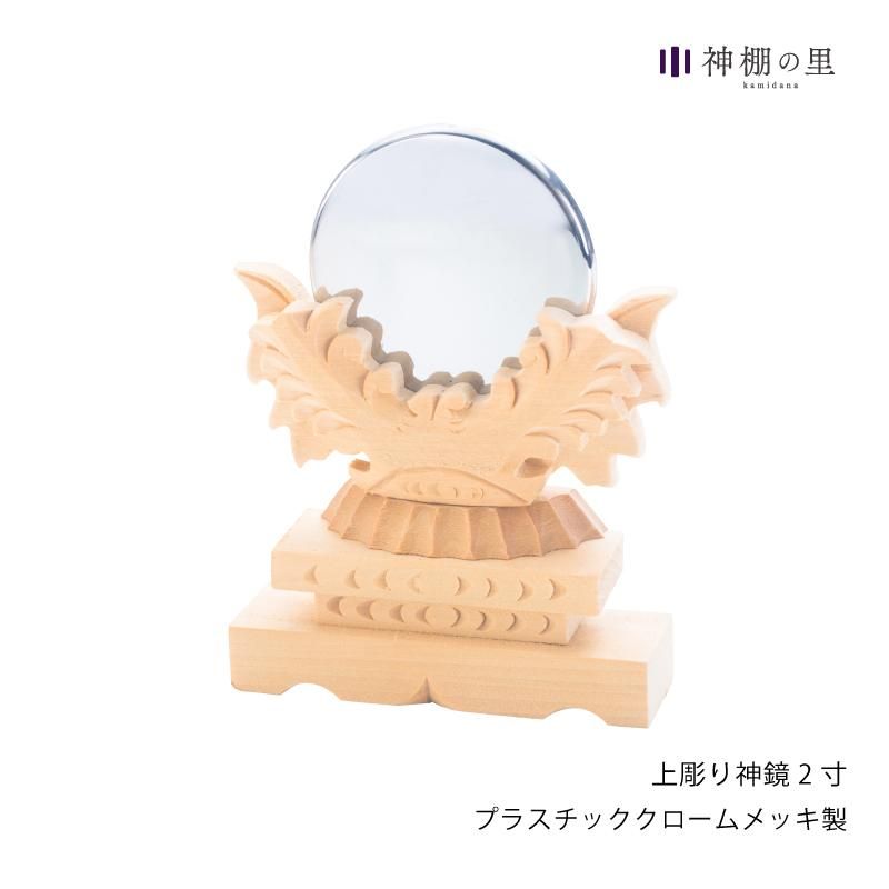 神鏡 - 神棚神具の専門店 神棚の里【公式】 神鏡 - 神棚神具の専門店 神棚の里【公式】