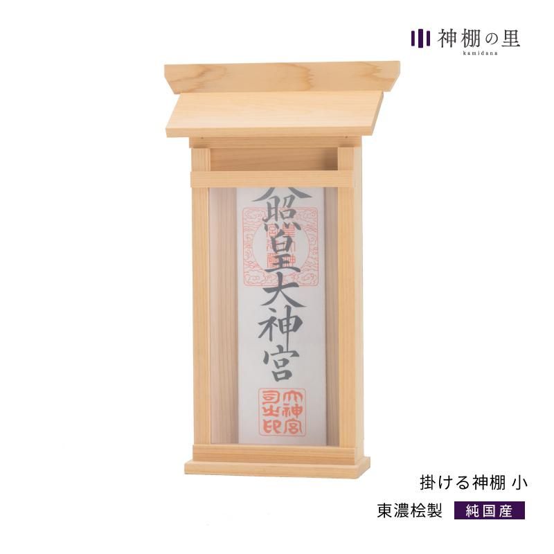 お神札立て - 神棚神具の専門店 神棚の里【公式】 お神札立て - 神棚神具の専門店 神棚の里【公式】