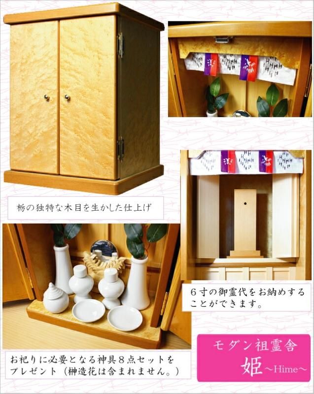祖霊舎】モダン祖霊舎 姫 【御霊舎】家具調 - 神棚神具の専門店 祖霊舎】モダン祖霊舎 姫 【御霊舎】家具調 - 神棚神具の専門店