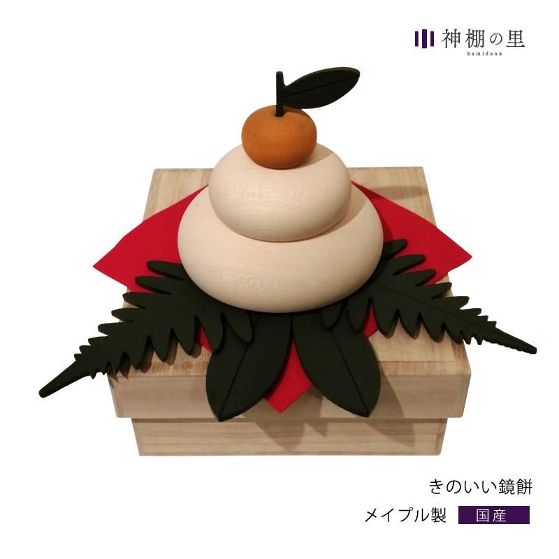 きのいい鏡餅 木製かがみもち 純日本製 神棚神具の専門店 神棚の里 きのいい鏡餅 木製かがみもち 純日本製 神棚神具の専門店 神棚の里