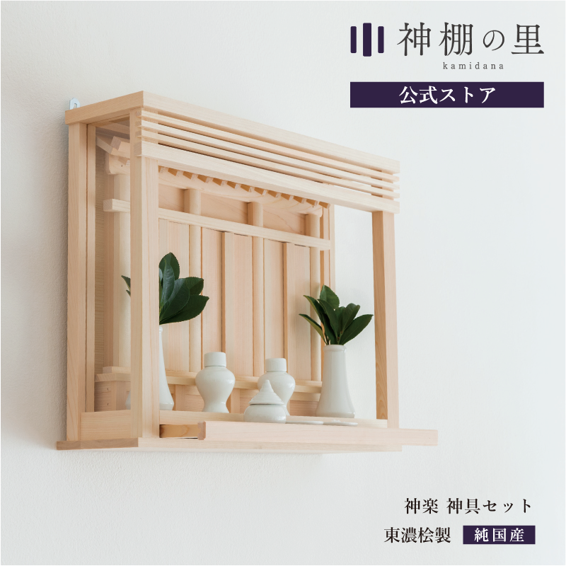 箱宮 神楽 神具セット | 幸運のアイテム - 神棚・神具の専門店 箱宮 神楽 神具セット | 幸運のアイテム - 神棚・神具の専門店
