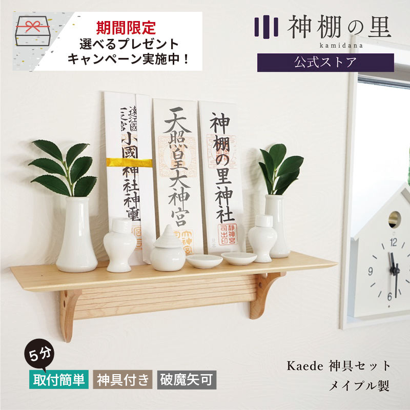 新品 新けやき神棚 五社大 幅約94cm x 高さ54cm x 奥行き27cm（Kaede 