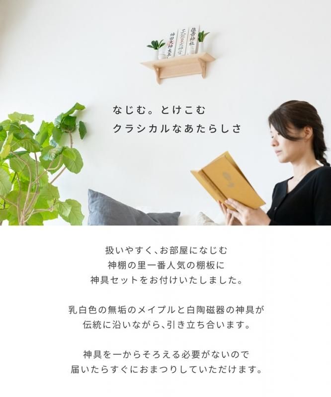 お洒落神棚 Kaede 神具セット | 【公式】 神棚・神具の専門店 お洒落神棚 Kaede 神具セット | 【公式】 神棚・神具の専門店