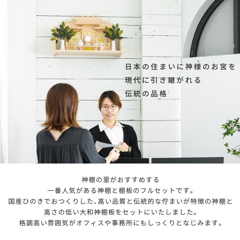 屋根違い三社 つむぎ | 大和神棚板セット - 神棚・神具の専門店 屋根違い三社 つむぎ | 大和神棚板セット - 神棚・神具の専門店