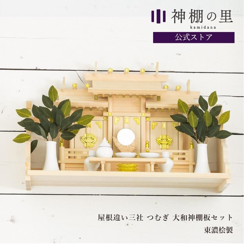 神棚 東型箱宮 1.5尺 - 神棚神具の専門店 神棚の里【公式】 神棚 東型箱宮 1.5尺 - 神棚神具の専門店 神棚の里【公式】
