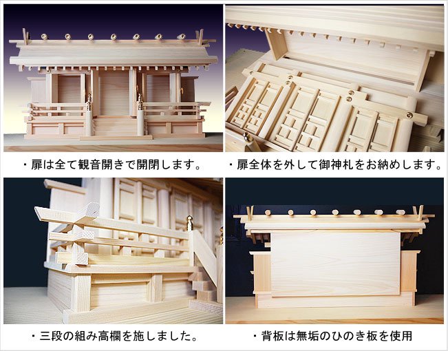 木曽桧 低床通し屋根三社 月読 唐戸 特上神棚セット - 神棚神具の専門