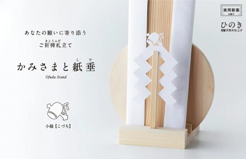 お札立て | 打ち出の小槌 開運祈願 - 神棚・神具の専門店 神棚の お札立て | 打ち出の小槌 開運祈願 - 神棚・神具の専門店 神棚の