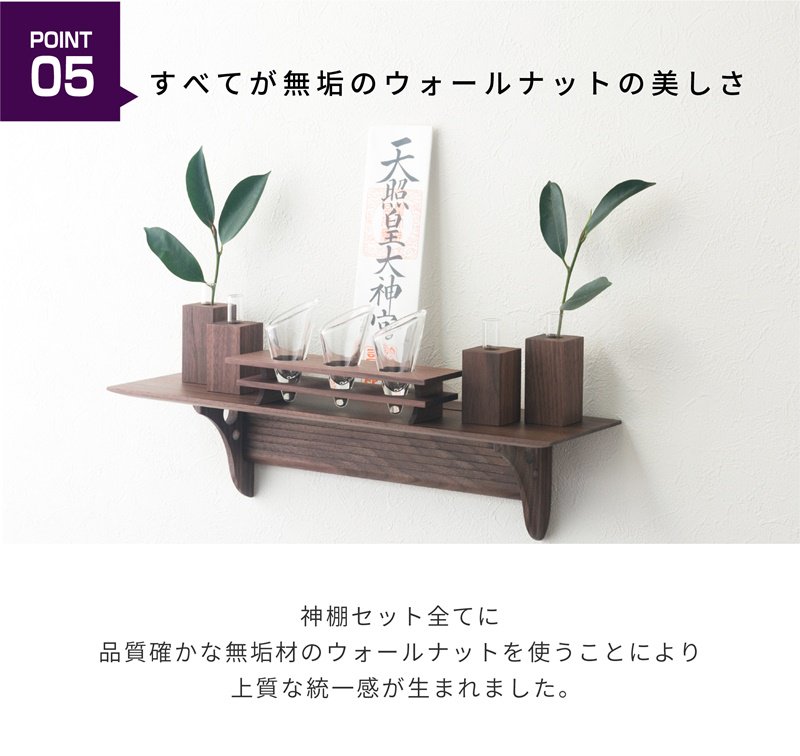 Kurumi No.13セット - 神棚神具の専門店 神棚の里