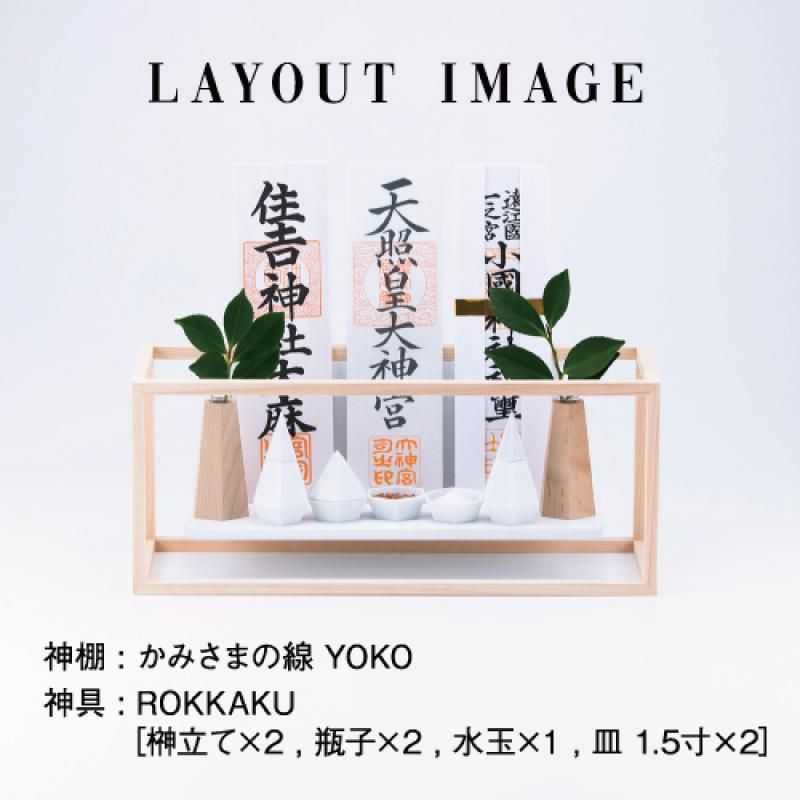 かみさまの線 SANSHA NF フルセット |神棚・神具の専門店 神棚の