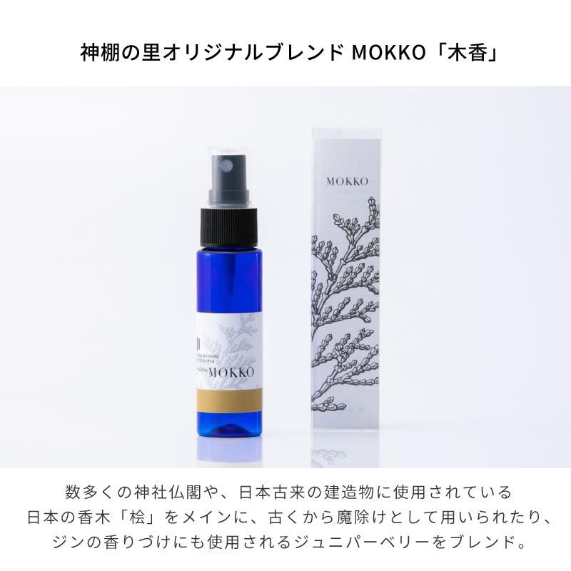 神棚の里 オリジナル アロマスプレー MOKKO 30ml - 神棚神具の専門店