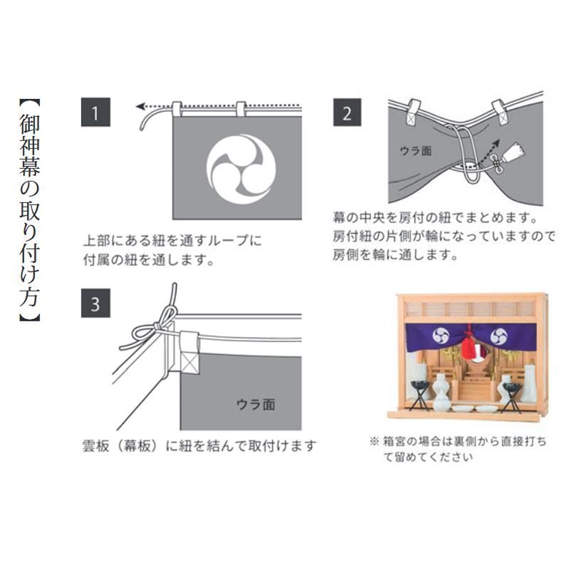 神前幕60号 | 巴紋 | 神棚 - 神棚・神具の専門店 神棚の里【公式】