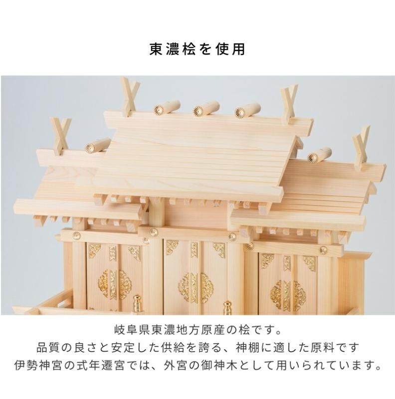神棚 屋根違い 三社 小|東濃桧 神棚の里 - 神棚・神具の専門店 神棚 屋根違い 三社 小|東濃桧 神棚の里 - 神棚・神具の専門店