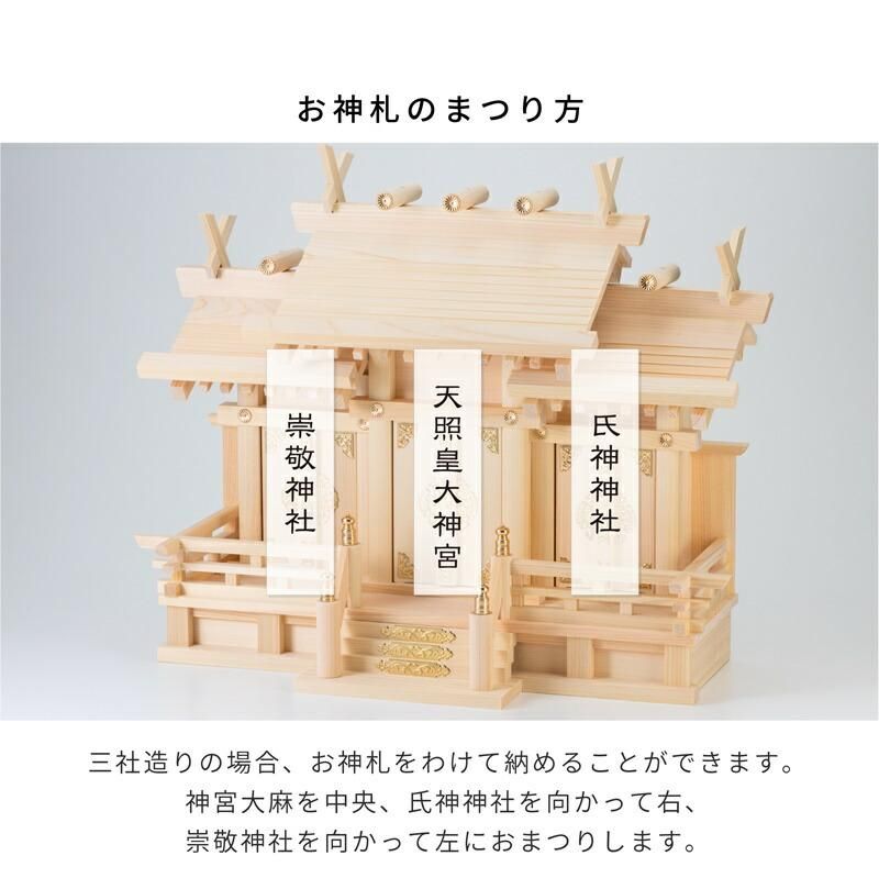 神棚 屋根違い 三社 小|東濃桧 神棚の里 - 神棚・神具の専門店 神棚 屋根違い 三社 小|東濃桧 神棚の里 - 神棚・神具の専門店