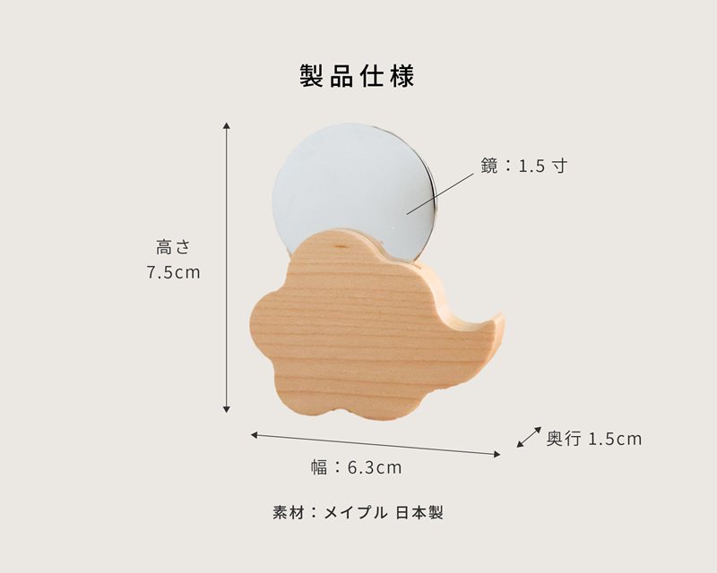 かわいい～！」 静岡木工 モダン神鏡1.5寸メイプル
