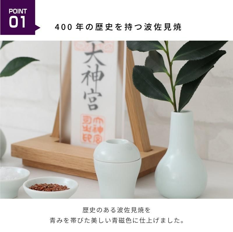 みくまり神具セット|青白磁波佐見焼神棚の里 - 神棚・神具の専門店