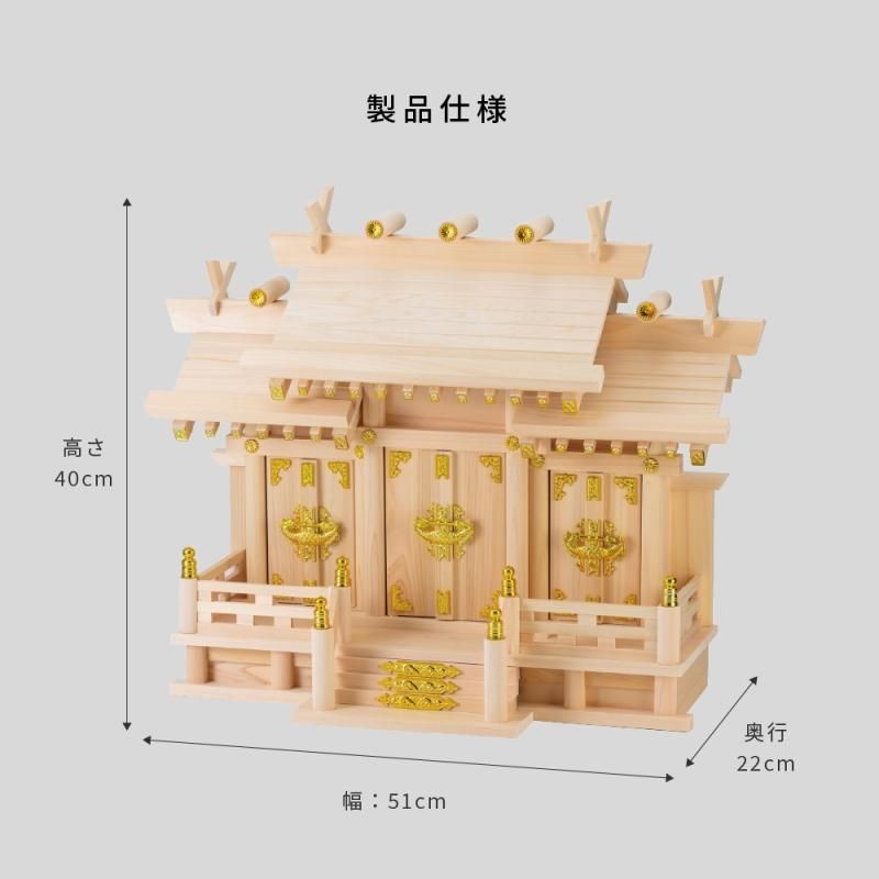 神社に行かなくちゃ！2/その他小物 屋根違い三社 若葉(小) | - 【公式】神棚・神具の専門店 神棚の里