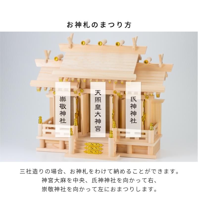 屋根違い三社 若葉(小) | - 【公式】神棚・神具の専門店 神棚の里