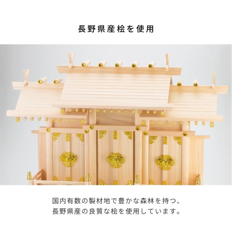 屋根違い三社 若葉(大) | 神棚セット- 【公式】神棚・神具の専門 屋根違い三社 若葉(大) | 神棚セット- 【公式】神棚・神具の専門