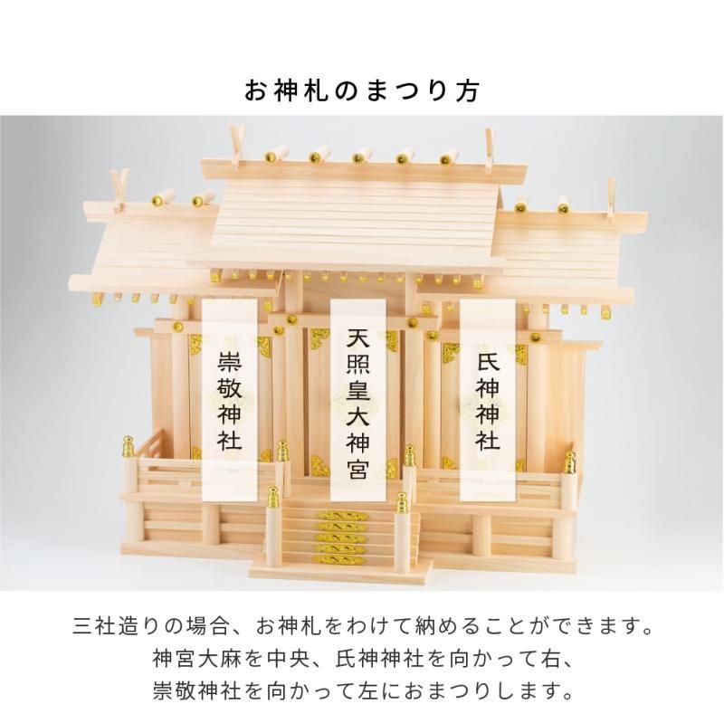 屋根違い三社 若葉(大) | 神棚セット- 【公式】神棚・神具の専門店