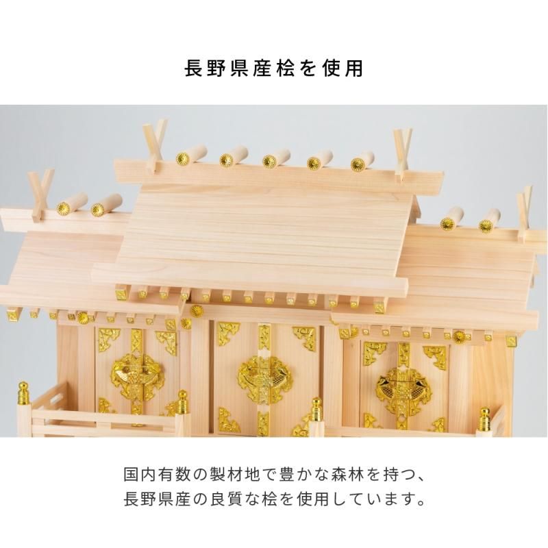 屋根違い三社 若葉(中低床) | 神棚セット - 神棚・神具の専門店 屋根違い三社 若葉(中低床) | 神棚セット - 神棚・神具の専門店