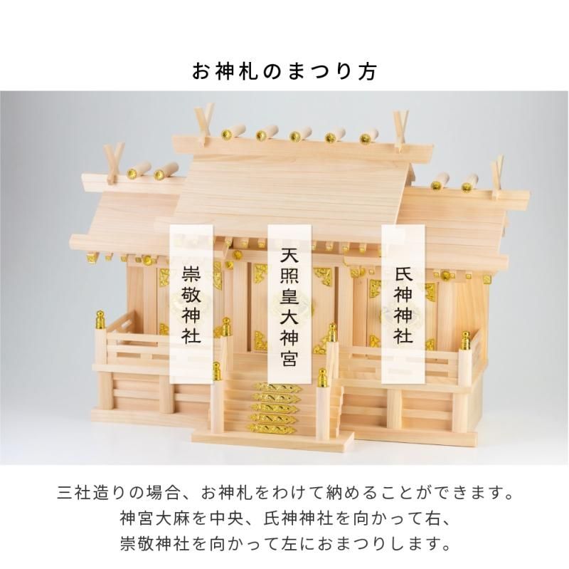 屋根違い三社 若葉(中低床) | 神棚セット - 神棚・神具の専門店 屋根違い三社 若葉(中低床) | 神棚セット - 神棚・神具の専門店
