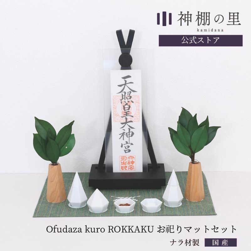 神棚セット|神棚・神具の専門店 神棚の里 神棚セット|神棚・神具の専門店 神棚の里