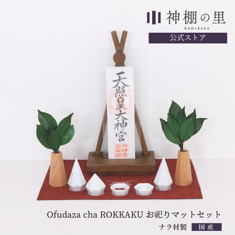 神棚セット - 神棚神具の専門店 神棚の里【公式】 神棚セット - 神棚神具の専門店 神棚の里【公式】