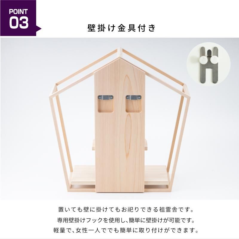 神棚　祖霊舎 Amazon｜神具付き 祖霊舎・神徒壇【モダン祖霊舎：初穂(はつほ