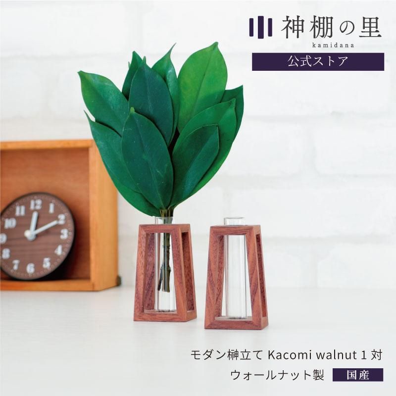 Ω Kacomi walnut 1 êΤ