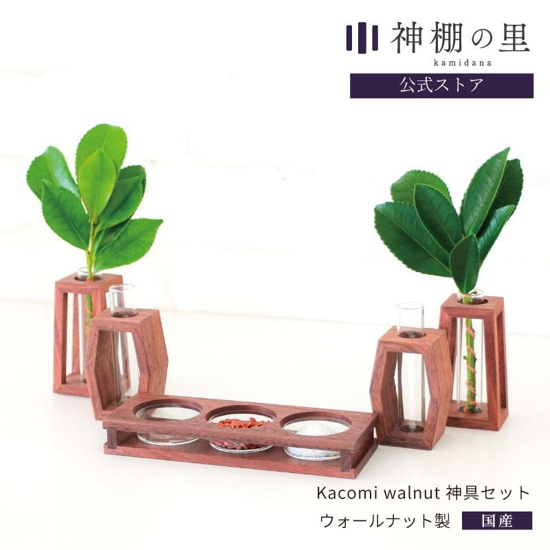 Kacomi walnut 񥻥å êΤ