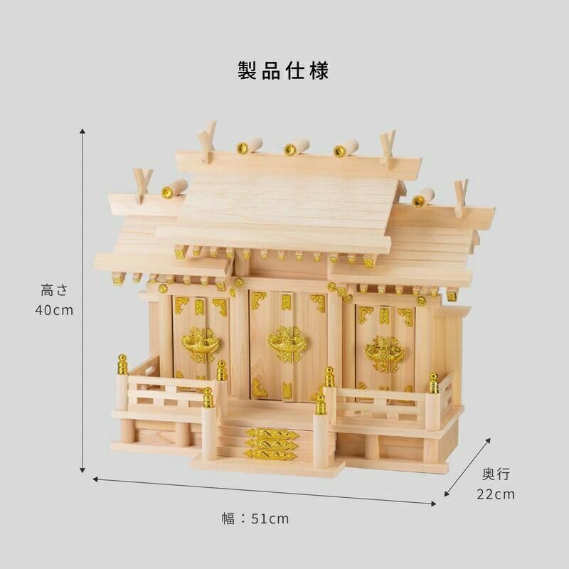 【訳あり神棚・きれいめ】  屋根違三社(小) 桧 屋根幅48㎝ AKH24-51 訳あり神棚・きれいめ】 屋根違三社(小) 桧 屋根幅48㎝ AKH24-51