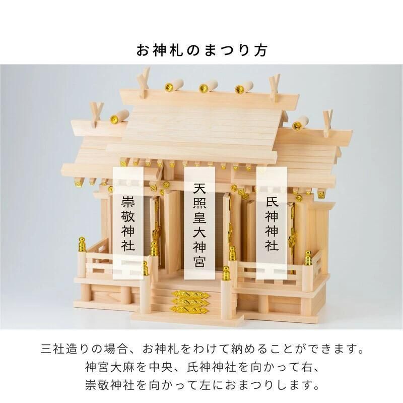 屋根違い三社 若葉 | 小 棚板付きセット - 神棚・神具の専門店 屋根違い三社 若葉 | 小 棚板付きセット - 神棚・神具の専門店
