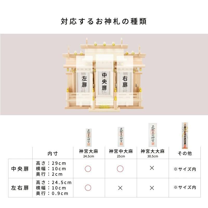 屋根違い三社 若葉 | 小 棚板付きセット - 神棚・神具の専門店 屋根違い三社 若葉 | 小 棚板付きセット - 神棚・神具の専門店