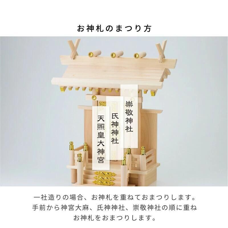 一社 若葉 中 棚板付きセット | ネットショップ - 神棚・神具の 一社 若葉 中 棚板付きセット | ネットショップ - 神棚・神具の