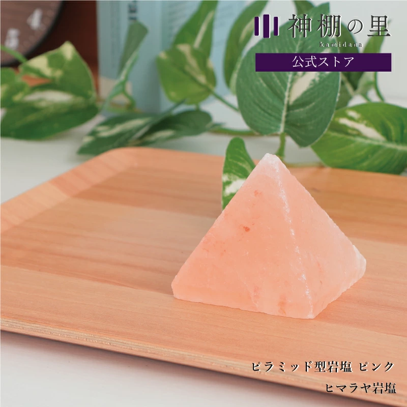 ピラミッド岩塩（中）×6個セット