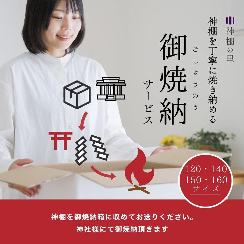 神の目の小さな塵 上下セット 楽天市場】神棚の里【公式ストア】 神棚 セット 三社 屋根違い三