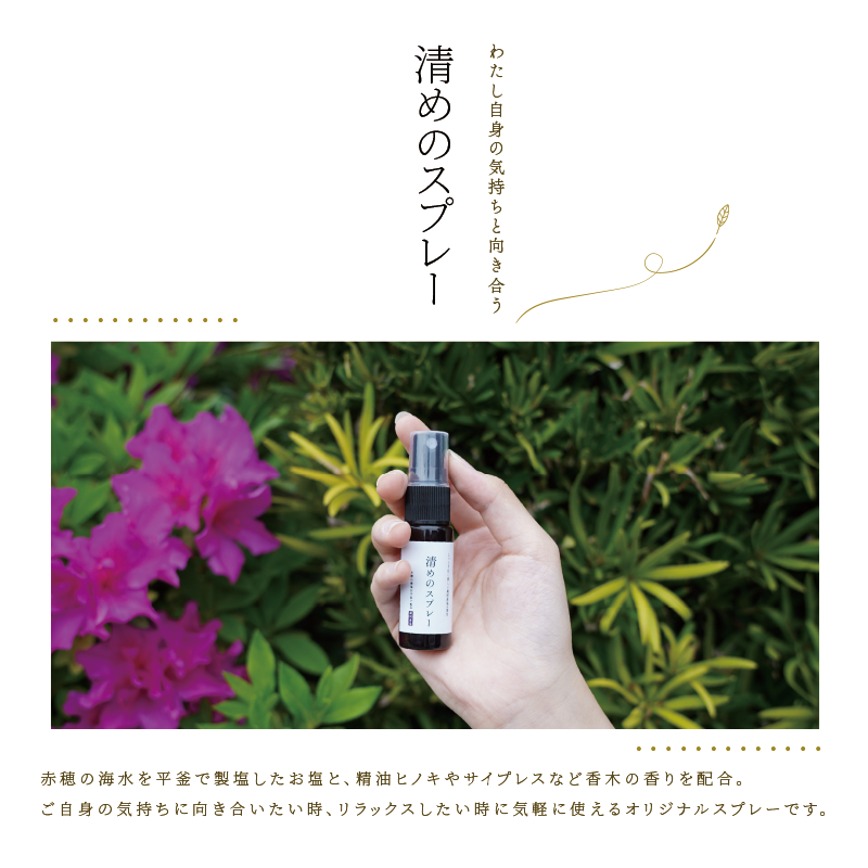 清めのスプレー | 商品名 - 神棚・神具の専門店 神棚の里【公式】