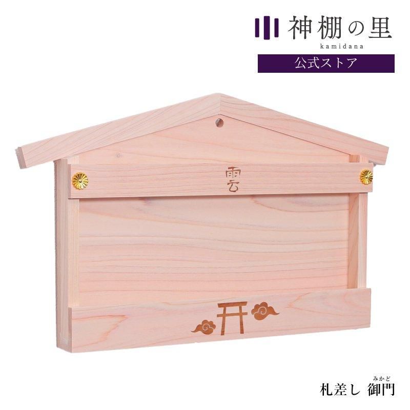 美神棚(赤)※神札を含みません 美神棚(赤)※神札を含みません