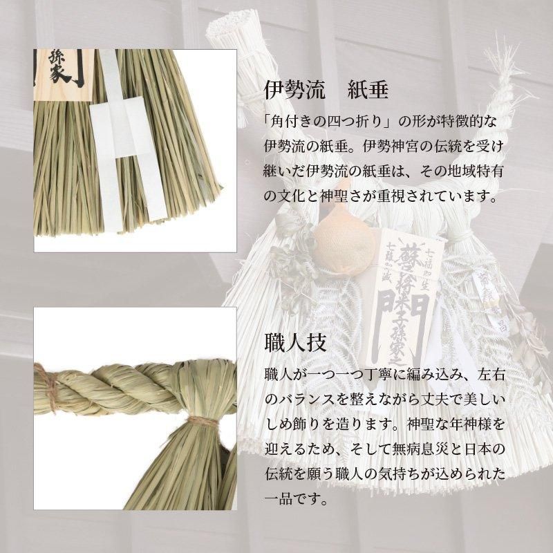 伊勢しめ縄（玄関用） 特大 青物付 千客万来 | 高級神棚・神具の