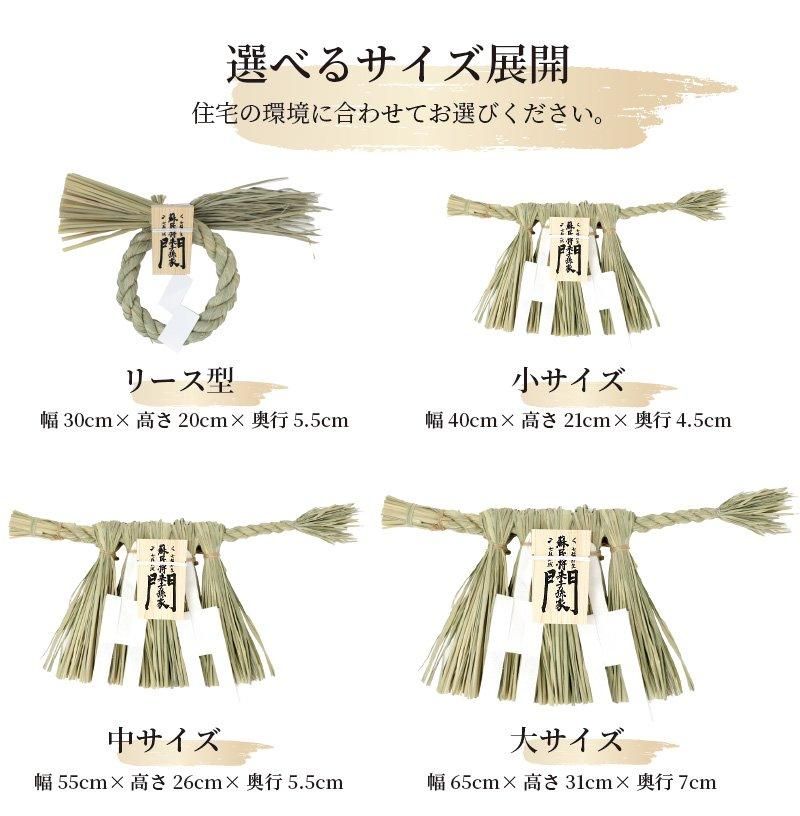 しめ飾り 小 | 伊勢型 蘇民将来 - 神棚・神具の専門店 神棚の里