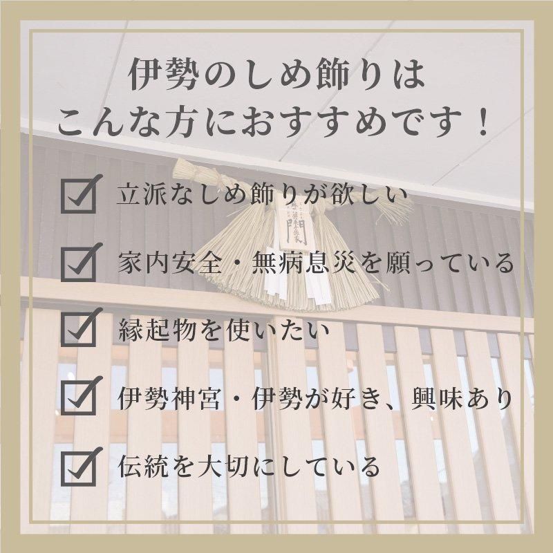 神棚・神具専門店 伊勢宮 / お伊勢さんのお正月