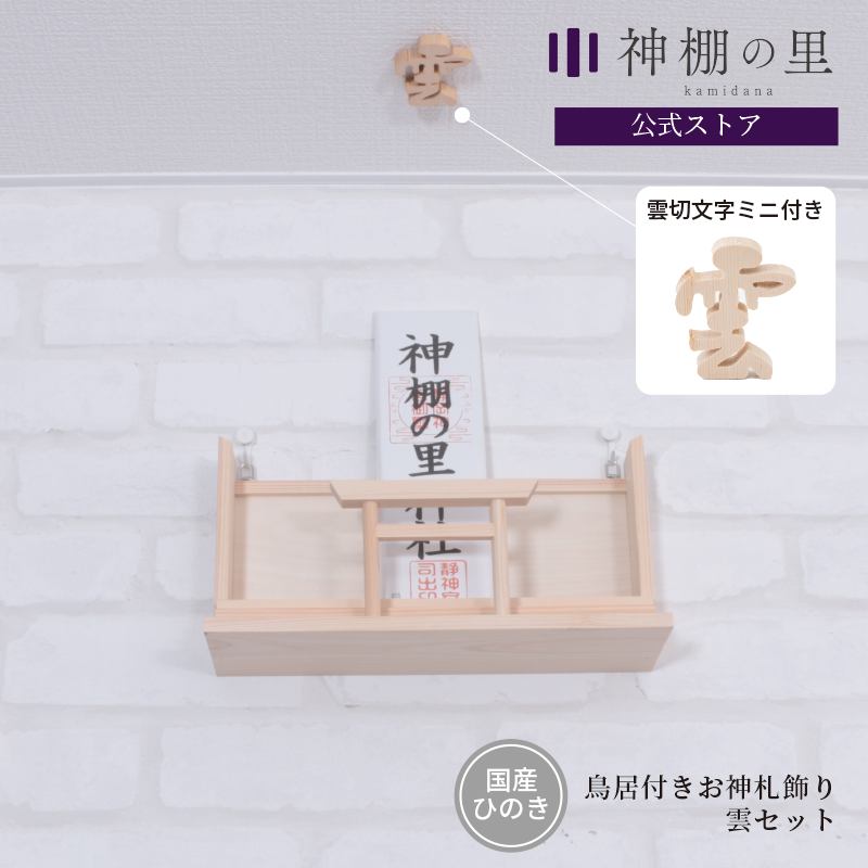 壁掛け - 神棚神具の専門店 神棚の里【公式】 壁掛け - 神棚神具の専門店 神棚の里【公式】