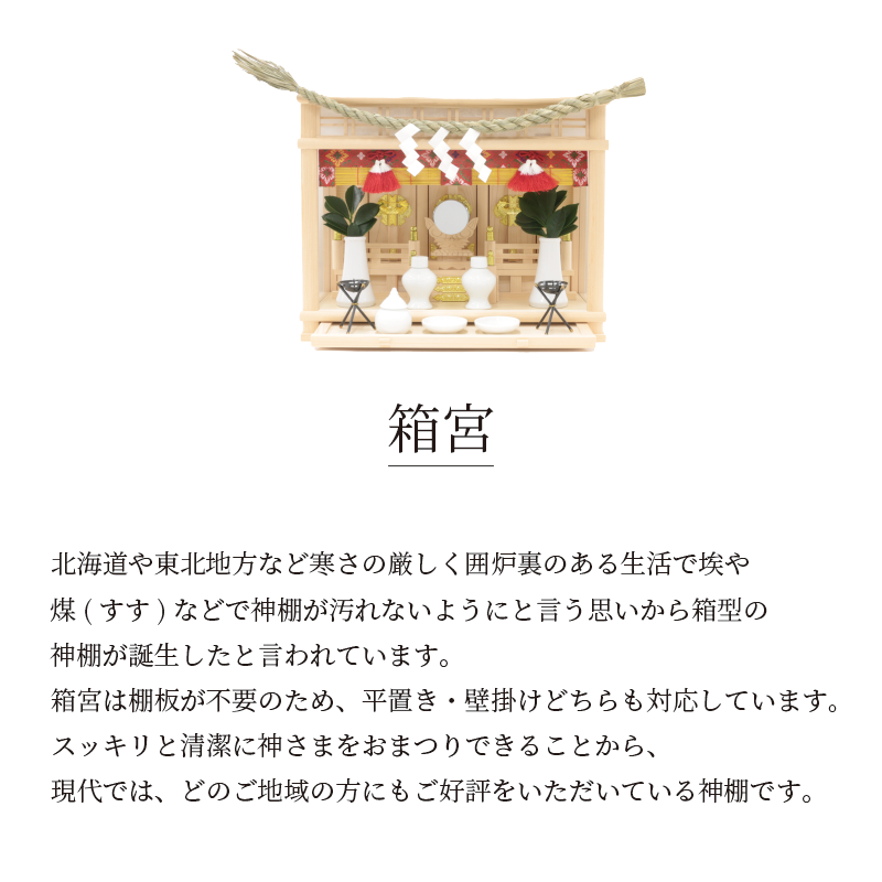 箱宮 富士(ふじ) 豪華神棚セット 北海道 東北地方に人気！ 神棚
