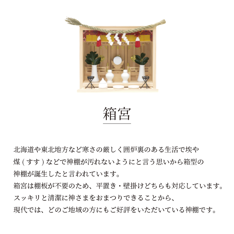 箱宮 皐月16号 | 豪華神棚セット - 神棚・神具の専門店 神棚の里 箱宮 皐月16号 | 豪華神棚セット - 神棚・神具の専門店 神棚の里