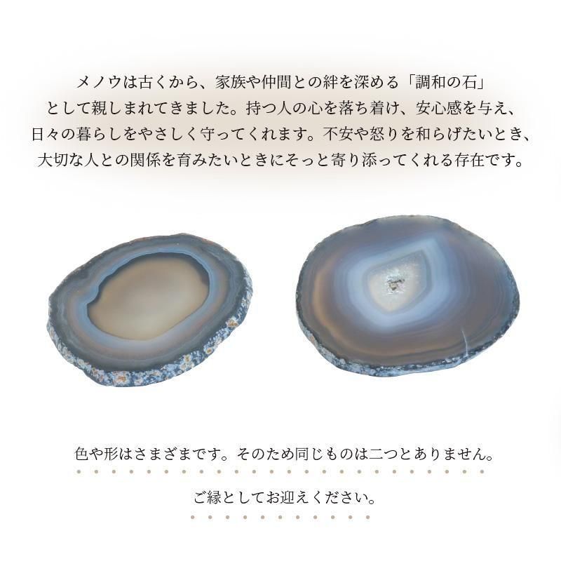メノウは古くから、家族や仲間との絆を深める「調和の石」として親しまれてきました。待つ人の心を落ち着け安心感を与え、日々の暮らしをやさしく守ってくれます。不安や怒りを和らげたいとき、大切な人との関係を育みたいときにそっと寄り添ってくれる存在です。
